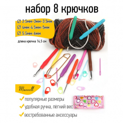 Набор алюминиевых крючков для вязания Maxwell Colors с эргономичной ручкой (в органайзере) арт. MAXW.62786 (2.5-6.0 мм)