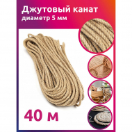 Канат джутовый 05мм качество CB уп.40м