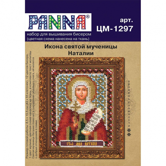 Набор для вышивания PANNA арт. CM-1297 Икона святой мученицы Наталии 8,5х10,5 см