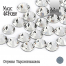 Стразы термоклеевые MAGIC 4 HOBBY SS12 (3,0-3,2мм) цв. Crystal уп.1440шт
