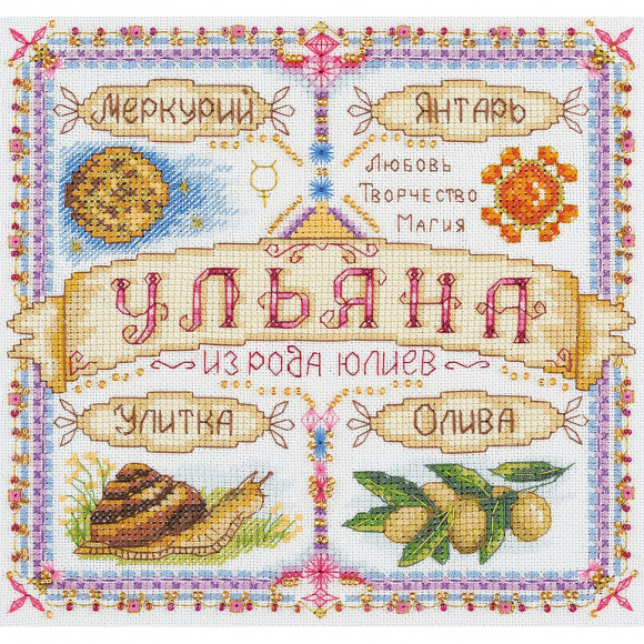 Набор для вышивания PANNA арт. SO-1718 Именной оберег. Ульяна 18,5х18,5 см