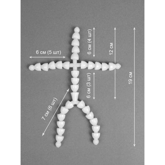 Скелет для игрушки 19 см, руки 5 звеньев - 6 см, ноги 6 звеньев - 7 см