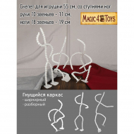 Скелет для игрушки 55 см, со ступнями ног 10звеньев, ноги 18 звеньев