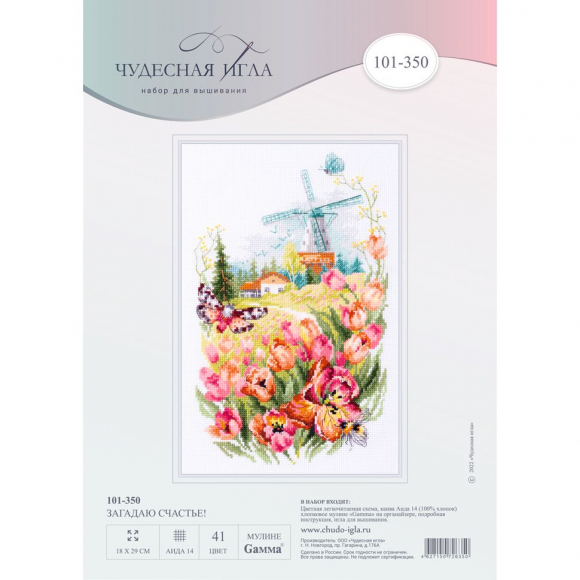 Набор для вышивания ЧУДЕСНАЯ ИГЛА арт.101-350 Загадаю счастье! 18х29 см
