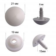 Глаза-бусинки 21мм с фиксатором арт.НК.36010 цв.белый уп.50шт