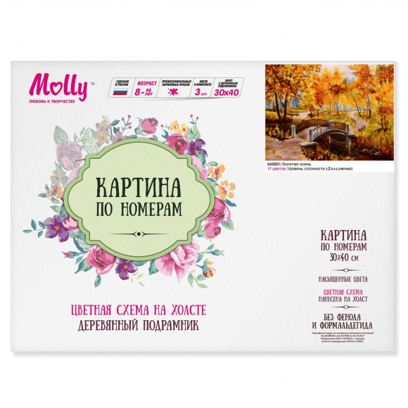 Картина по номерам с цветной схемой на холсте Molly арт.KK0606 Золотая осень (17 цветов) 30х40 см