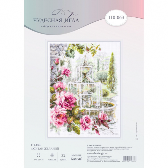 Набор для вышивания ЧУДЕСНАЯ ИГЛА арт.110-063 Фонтан желаний 20х26 см