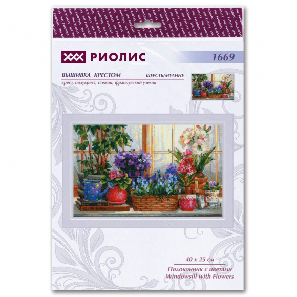 Набор для вышивания РИОЛИС арт.1669 Подоконник с цветами 40х25 см