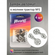 Замок автомат ТР#5 арт.MX.5620 цв.никель уп.4шт