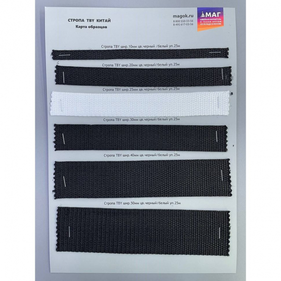 Стропа лента ременная TBY.4850322 50мм цв.черный уп.50м