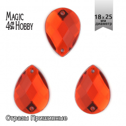 Стразы пришивные акриловые MAGIC 4 HOBBY арт.MG.H.02 18x25 мм капля цв.02 красный уп.50 шт