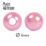 Бусины MAGIC 4 HOBBY круглые перламутр 8мм цв.015 розовый уп.50г (213шт)