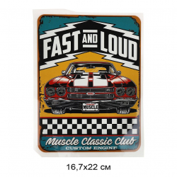 Термотрансфер арт.TBY.1344 Fast and Loud 16,7х22см, уп.10шт