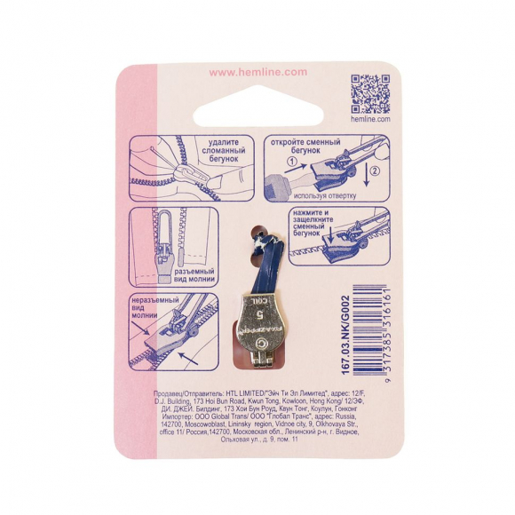 176805_Сменный бегунок для спиральных молний