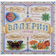 Набор для вышивания PANNA арт. SO-1766 Именной оберег. Валерий 18,5х18,5 см