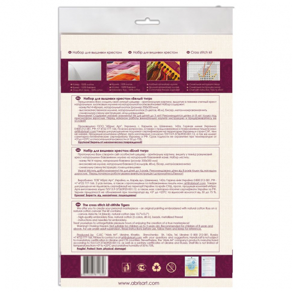 Набор для вышивания мулине АБРИС АРТ арт. AH-126 Белый тигр 21х19 см
