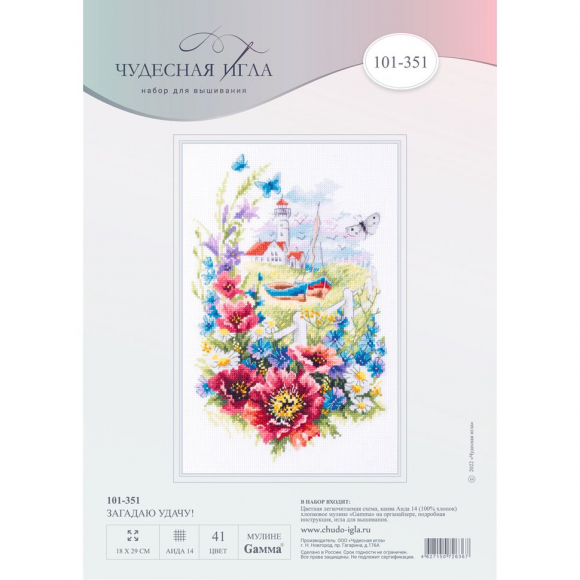 Набор для вышивания ЧУДЕСНАЯ ИГЛА арт.101-351 Загадаю удачу! 18х29 см
