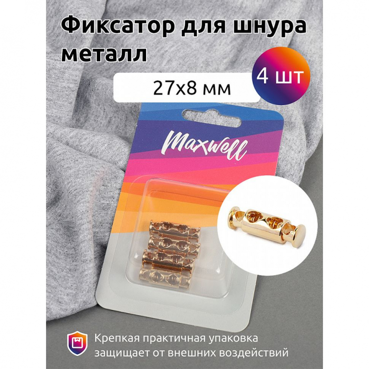 Фиксатор для шнура металл MX.5672 (26,98х8,04мм) цв. золото уп. 4шт
