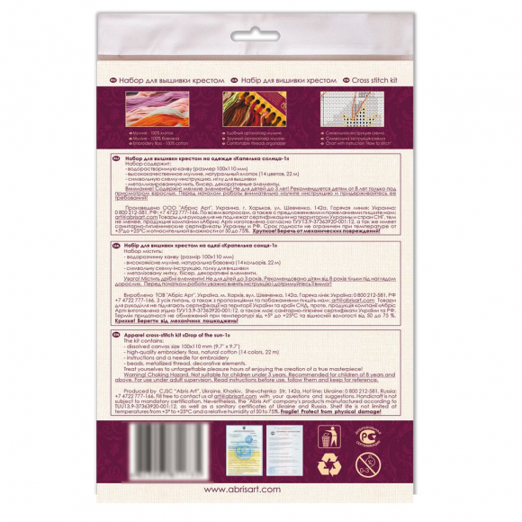 Набор для вышивки крестом на одежде АБРИС АРТ арт. AHО-011 Капелька солнца-1 8х7 см