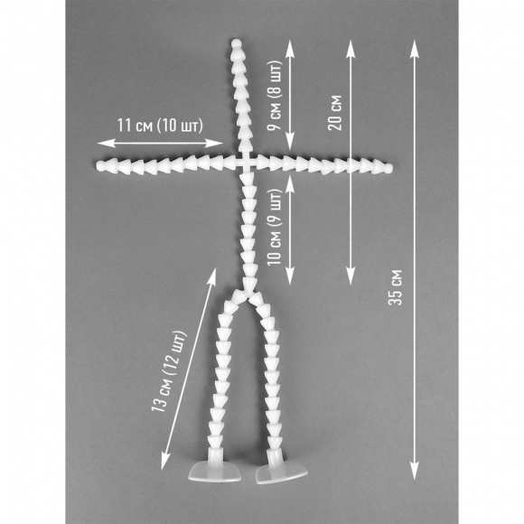 Скелет для игрушки 35 см, со ступнями ног 10звеньев - 11 см, ноги 12 звеньев - 13 см