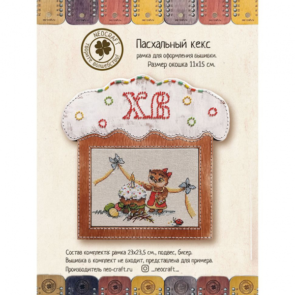 Рамка для вышивки "Пасхальный кулич"