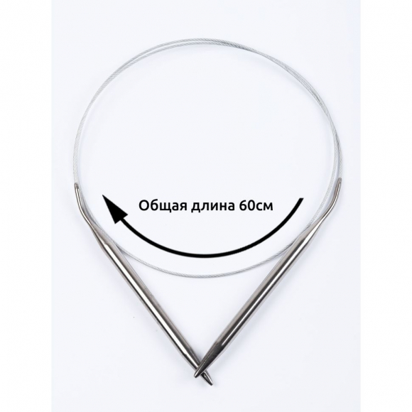 Спицы круговые для вязания на тросиках Maxwell Black арт.60-55 5,5 мм /60 см