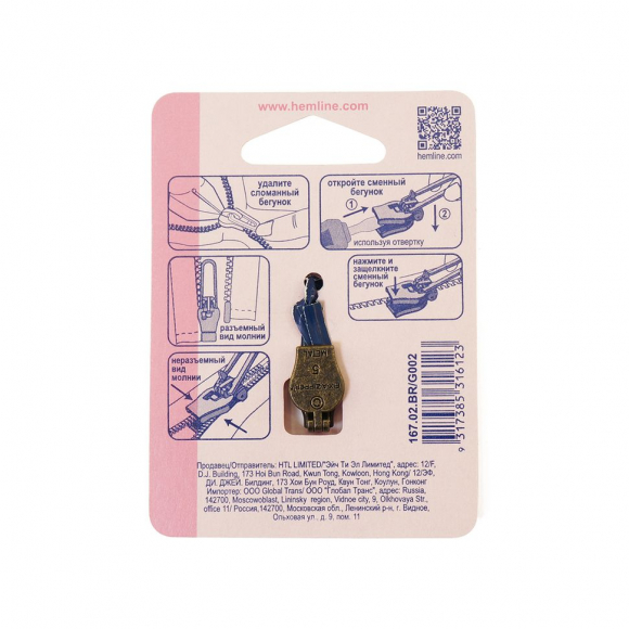 176801_Сменный бегунок для металлических молний