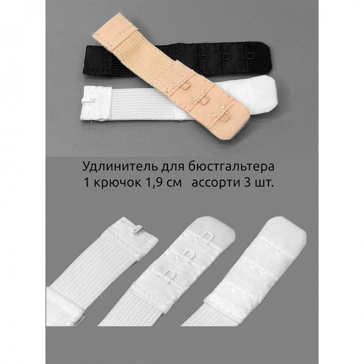 Удлинитель для бюстгальтера 1 крючок TBY.29500 1,9см цв.ассорти уп.3шт
