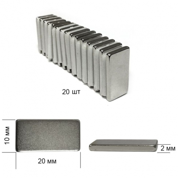Магнит неодимовый прямоугольник 20x10x2мм уп.20 шт