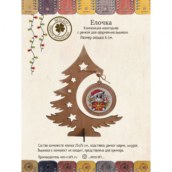 166465_Композиция новогодняя для вышивки "Елочка с шариком"