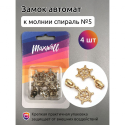 Замок автомат СП#5 арт.MX.5621 цв.золото уп.4шт