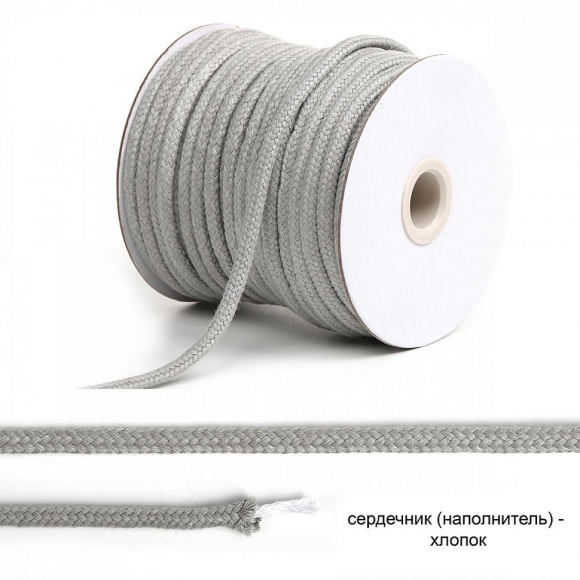 Шнур круглый х/б 5,5 мм с х/б наполнителем TBY6209F310 цв.310 св.серый уп.25 м