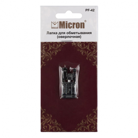 Лапка для оверлочных швов Micron арт.PF-42
