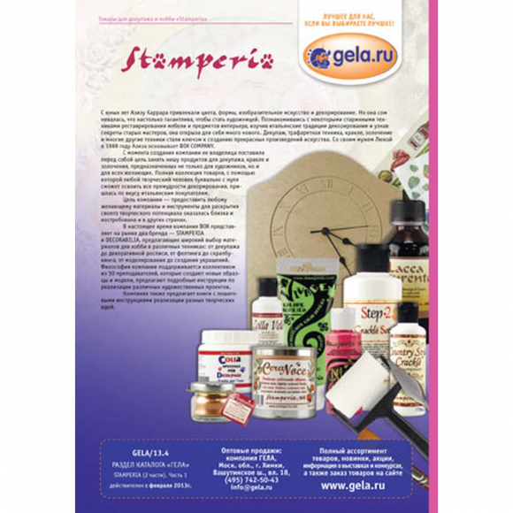 65682_Раздел каталога "ГЕЛА"