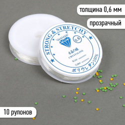 Нить силиконовая арт.ТВ 0215-1012 0,6мм цв.прозрачный рул.30м