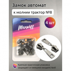 Замок автомат ТР#8 арт.MX.5624 цв.черный никель уп.4шт