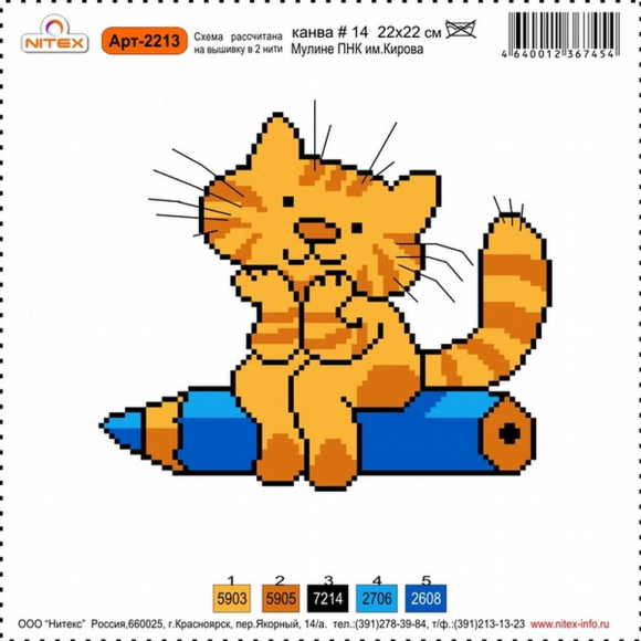 Набор для вышивания мулине НИТЕКС арт.2213 22х22 см Набор для вышивания мулине НИТЕКС арт.2213 22х22 см