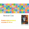 Набор Белоснежка для изготовления картин со стразами на подрамнике арт.БЛ.527-ST-S Танец души 30х40 см