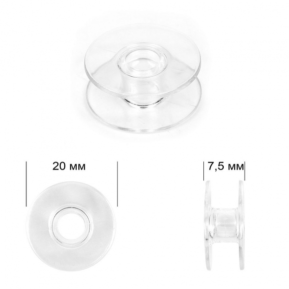 Шпулька к БШМ арт.ТВ-0350-0046 20х7,5 мм цв. прозрачный пластик уп.100 шт