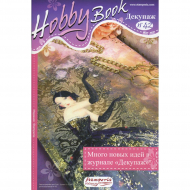 61610_Журнал "Hobby Book" (на русском языке)