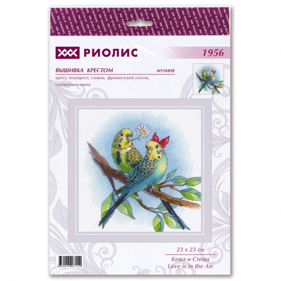 Набор для вышивания РИОЛИС арт.1956 Кеша и Стеша 23х23 см