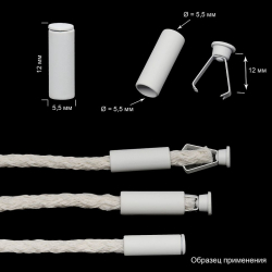 Наконечник для шнура металл TBY OR.0305-5372 (12х5.5мм, отв.5,5мм) цв. мат.белый уп. 100шт