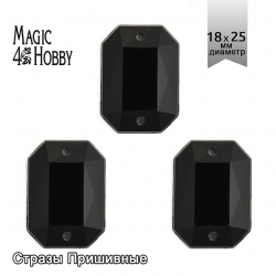 Стразы пришивные акриловые MAGIC 4 HOBBY арт.MG.AF.02 18x25 мм прямоугольник цв.11 черный уп.50 шт