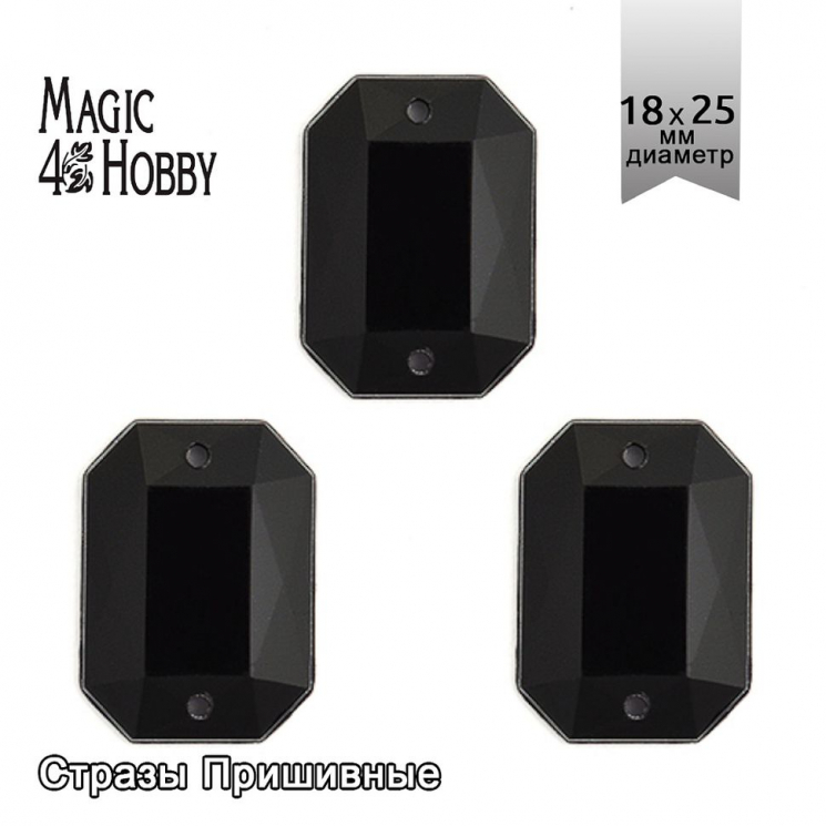 Стразы пришивные акриловые MAGIC 4 HOBBY арт.MG.AF.02 18x25 мм прямоугольник цв.11 черный уп.50 шт