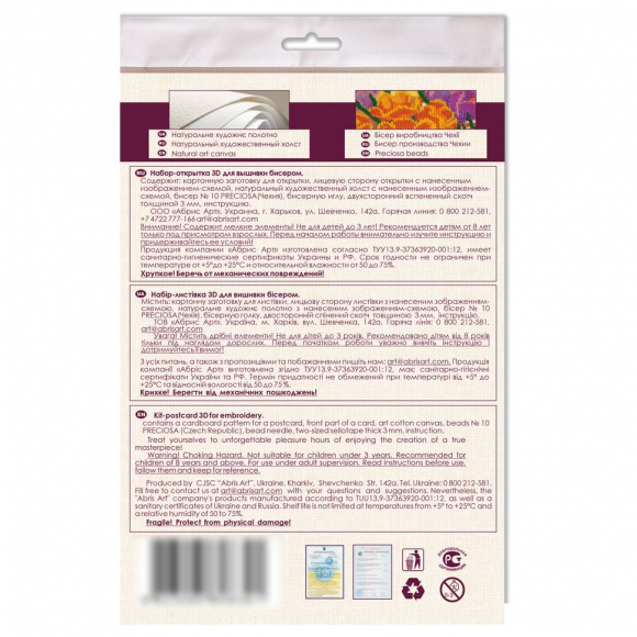 Набор-отрытка для вышивания бисером АБРИС АРТ арт. AOO-004 Счастье в мелочах 14,8х21 см