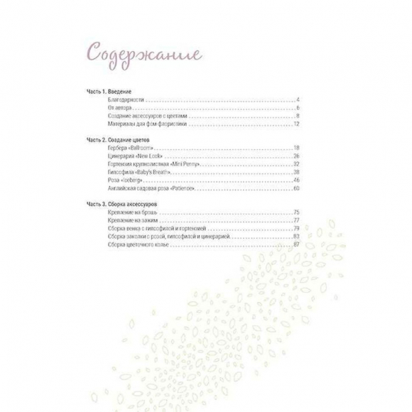 Книга "Цветы из фоамирана. Стильные аксессуары" Юлия Дубровская