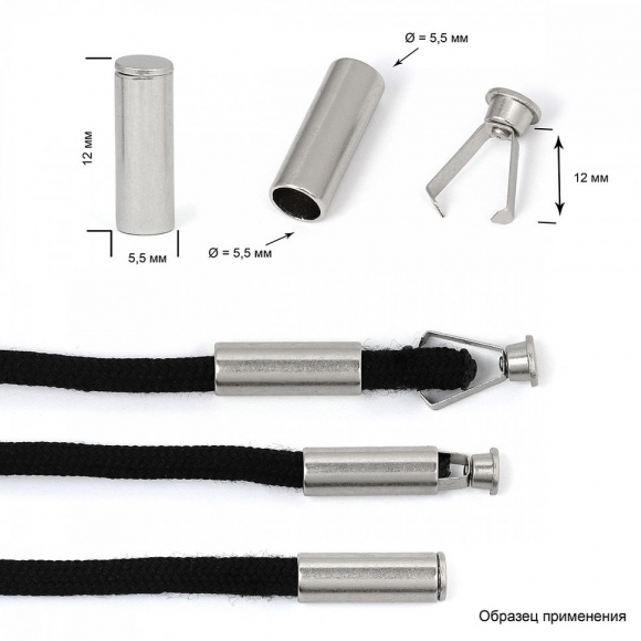 Наконечник для шнура металл TBY OR.0305-5372 (12х5.5мм, отв.5,5мм) цв. мат.никель уп. 100шт