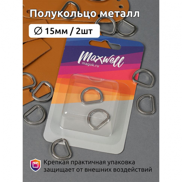 Полукольцо металл арт.MX.5541 19х15мм (внутр. 15мм) цв.никель уп.2 шт