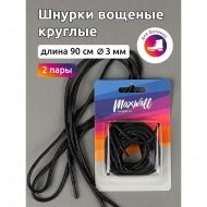 Шнурки круглые 3мм арт.MX.5560 вощеные длина 90 см цв.черный уп. 2 пары