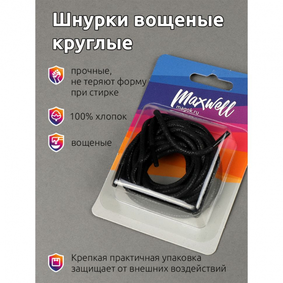 Шнурки круглые 3мм арт.MX.5560 вощеные длина 90 см цв.черный уп. 2 пары